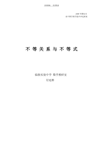 不等关系与不等式教案