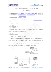 39曼昆《宏观经济学》(第6、7版)笔记(第12章  重访开放经济：蒙代尔-弗莱明模型与汇率制度)