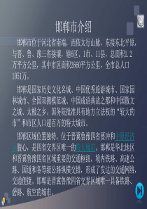 邯郸市介绍