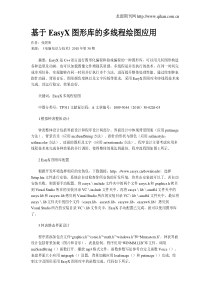 基于EasyX图形库的多线程绘图应用