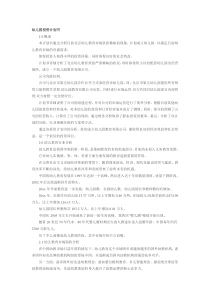幼儿园投资计划书