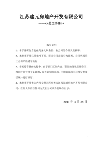 房地产公司管理制度