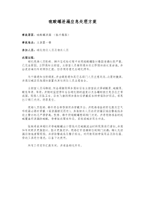 硫酸罐应急演练方案