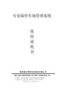 专业版停车场管理系统说明书