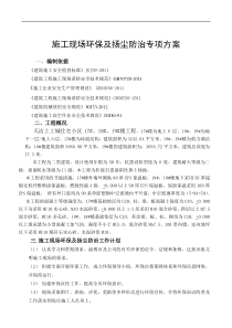 43施工现场扬尘防治专项方案
