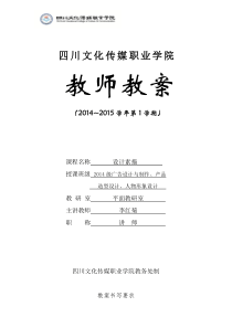 设计素描  教案