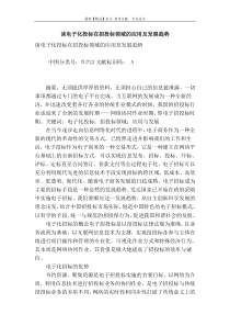 谈电子化投标在招投标领域的应用及发展趋势