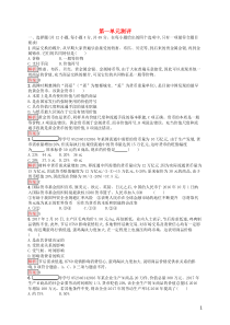 学考2018高中政治第一单元生活与消费单元测评1