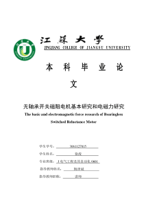 无轴承开关磁阻电机基本研究和电磁力研究