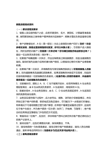房地产销售流程大全