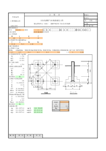 独立及联合铁塔基础计算书