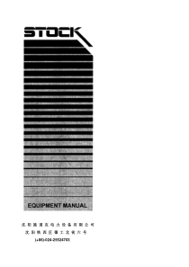 火电厂CS2024及EG-2490给煤机说明书通用版