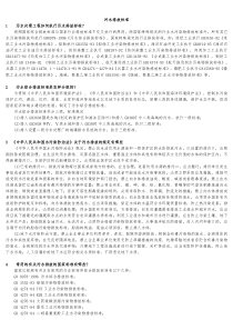 污水排放标准