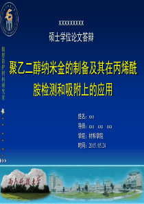 终稿     硕士论文答辩报告ppt