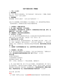 《给予是快乐的》教案正稿详细版