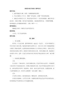 《给家乡孩子的信》教学设计