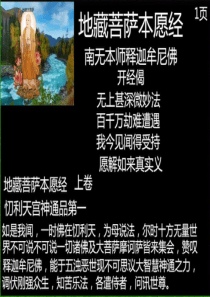 地藏经.ppt