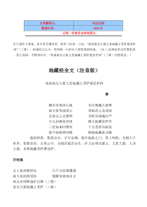 地藏菩萨本愿经_(注音版)
