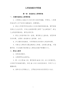 儿科疾病诊疗常规