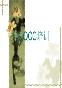 护理品管圈