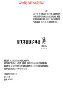 别克英朗GT2013款用户手册使用说明书