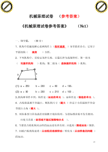 机械原理试卷_贵州大学