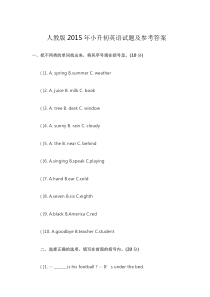 人教版2015年小升初英语试题及参考答案
