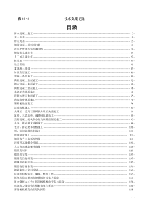 建筑工程技术交底(整套)