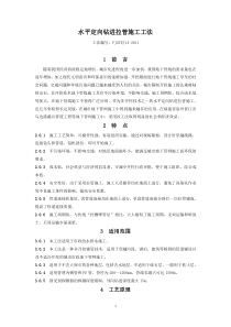 水平定向钻进拉管施工工法