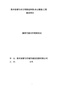 贵州开发区融资代建协议1221