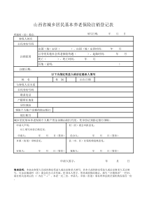 注销登记表