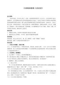 绘本《点点点》