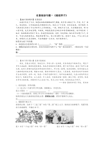 部编版七年级下册名著阅读专题-学生版