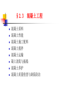 3钢混工程_3混凝土工程2009