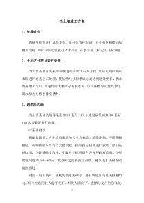 挡土墙施工组织设计