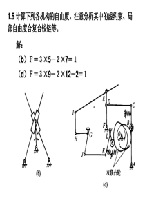 机械原理习题(申永胜)