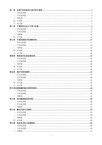 税务系统通用知识和能力业务知识上、中、下-大比武、大练兵资料