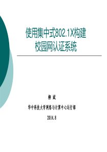 柳斌博士论文答辩