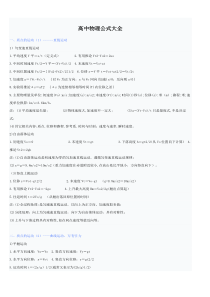 48高中物理公式大全