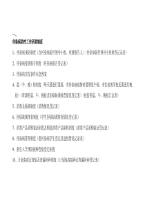 传染病防控所需制度及表格
