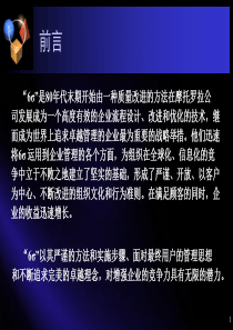 six sigma 基本概念培训