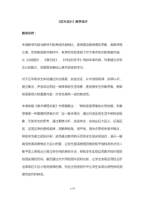 五年级下册美术教案《近大远小》-苏少版