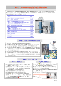 Thermo-TSQ-Quantum液质联用仪操作规程