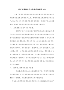 城域网络安全技术措施解决方案