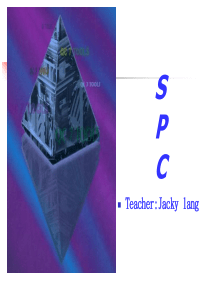 教材--SPC应用导入