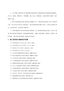 某大楼智能化弱电集成系统工程施组(技术标)