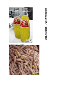 80后的那些记忆,你还有吗1