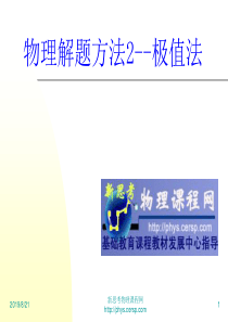 新思考物理课程网httpphyscerspcom
