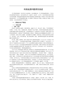 档案起源综述