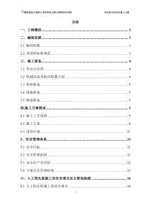 人工挖孔桩安全施工方案(10.27)
